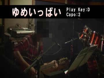 ゆめいっぱい／ちびまる子ちゃん [Cover]
