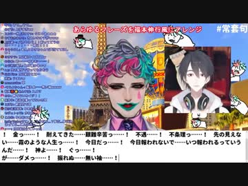 福本伸行風に夢追翔の自己紹介をするジョー・力一