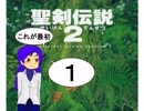 【アイマス×聖剣伝説２】ちーちゃん世界を救う①
