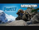 【Satisfactory】工場長はじめました！ Part17【ゆっくり&VOICEROID実況】