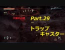 【HORIZON ZERO DAWN】ゲーム下手でも立派な使者になる【Part.30】