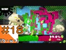 #18【Splatoon2】タコの姿でマンメンミ！【つみき荘】