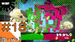 #18【Splatoon2】タコの姿でマンメンミ！【つみき荘】