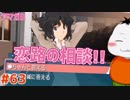 【#アマガミ #63(3週目 #02)】田中さんを救え!!【 #ムービン #VTuber 】