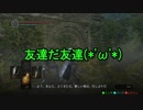 【初見DARK SOULS】フレンズ探検隊 part.4【3人実況】