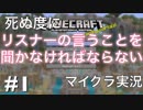死ぬ度にリスナーの言うことを聞かなければいけないマイクラ実況 #1【みさクラ】