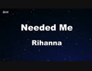 Needed Me - Rihanna Karaoke 【With Guide Melody】