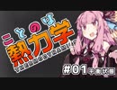 ことのは熱力学 01-平衡状態