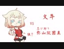 【SEKIRO】ONEちゃんVS火牛・忍び狩り【CeVIO実況】
