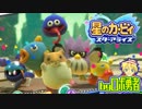 ロボ勇者の、星のカービィスターアライズ実況学習040【VTuber】