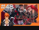 #48【アズールレーン】ラバウル基地からこんにちは＠シーズン2！！【つみき荘】