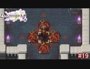 【実況】伝説の剣を求めて・・・Part19 Aルート編【ラングリッサーⅠ】