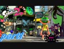 【お蔵入りver.】イカしたヤツら、再び！Splatoon2実況part1