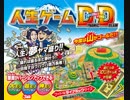 [実狂]1人で4人分の人生ゲームやってみたｗｗ[バカゲー]#前半