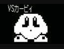 【KIRBYTALE】vsカービィ