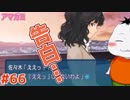 【#アマガミ #66(3週目 #05)】軽い気持ちで答えた結果…【 #ムービン #VTuber 】