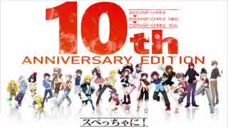 スペっちゃに！ -10th anniversary edition-