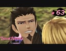 【Tales of Berseria】やっぱりアイフリードでした。【ゲーム実況】Part 63