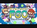 マンガで分かる！FGO×進撃の巨人1期OP