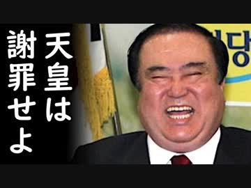天皇陛下への侮辱発言を未だ謝罪も撤回もしない文喜相国会議長が韓日関係の早期復元へ抱負を語り全日本国民大激怒！