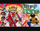 【モンスト実況】ギミックを理解した後のモラルさん【轟絶】