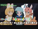 【ニコカラ】けものフレンズ2「乗ってけ!ジャパリビート」