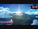【Tales of Berseria】世界がヤバくなってきました。【ゲーム実況】Part 64
