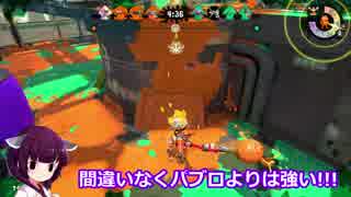 【スプラトゥーン2】きりたんのパーマネントパブロでウデマエXを行くpart終【VOICEROID実況】