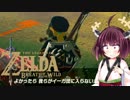 【BotW】きりたんが息吹の世界を駆け巡るpart15