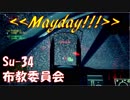Ace Combat 7 Multiplayer101  バトルロイヤル  Su-34 + HCAA