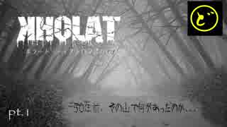 【生声実況】名探偵どーらえもんのディアトロフ峠事件簿【KHOLAT】pt.1