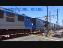 JR貨物EF210形電気機関車。桃太郎。