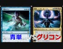 【MTGアリーナ】新米プレインズウォーカーがゆくデュエル3青単VSグリクシスコントロール