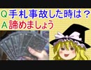 【対戦動画】手札事故した時のQ＆A【ゆっくり実況】【デュエルマスターズ】