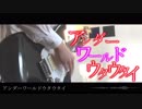 【アンダーワールドウタウタイ-Kotone】ギター弾いてみた/【Underworld Utautai-Kotone】Guitar cover
