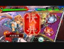 【三国志大戦】歩隲くんと朱治くんの為の火焔戦巧者【十二州・対機略自在】