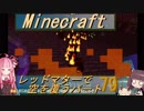 【Minecraft】レッドマターで空を覆う Part079【ボイロ実況】