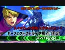 【EXVS2】久々のプレイで意識した方がいいこと！？【パーフェクトストライク視点】【固定対戦】