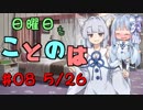 日曜日もことのは #08 -コーンとおれんじ-【VOICEROIDラジオ】