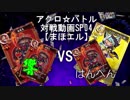 【アクロ☆バトル】まほエル 5弾・魔法少女大戦争カートン対決04【対戦動画】