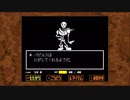 【お喋りプレイ】舌足らずの「Undertale：Gルート」 part4