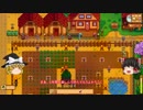 【Stardew Valley】 マオののんびり農場日誌 【ゆっくり実況】 その97