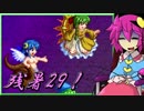【ゆっくり実況】車椅子探偵さとりの東方蒼神縁起V　残暑編29