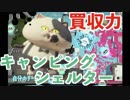 全ブキ白旗目指すSplatoon2【キャンピングシェルター編5〜7日目】