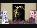 ちょっとだけ語りたい！琴葉姉妹とFallout76