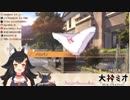 大神ミオちゃんのパンツ情報まとめ
