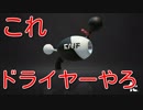【スプラトゥーン２】次世代ドライヤーの力【ウデマエXノヴァブラスターベッチュー】