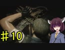 【バイオRE2】初日で殉職しそうな職場に来てしまった新米警官きりたんpart10