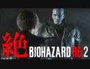 【全裸クーンホラー】絶するBIOHAZARD RE:2 海外版 実況プレイ 11【FeniX】