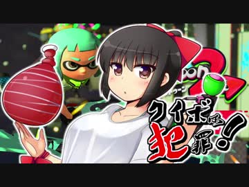 【スプラトゥーン２】イカ殺2 part16 オペレイション・クイボ